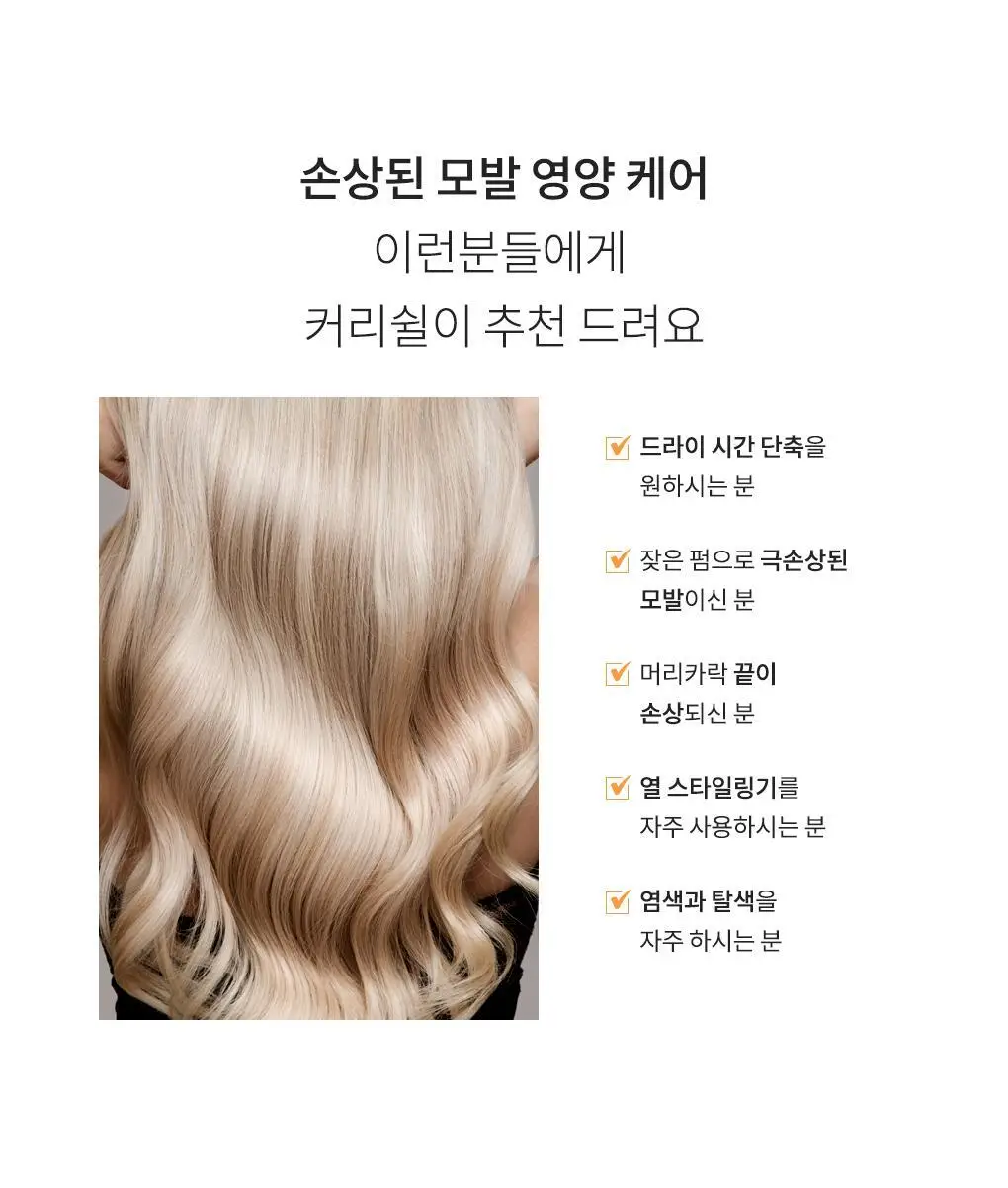 [열보호] 커리쉴 헤어 큐어 마스크 100ml 상세페이지 5